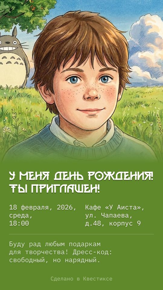 Пригласительное «Аниме Миядзаки»