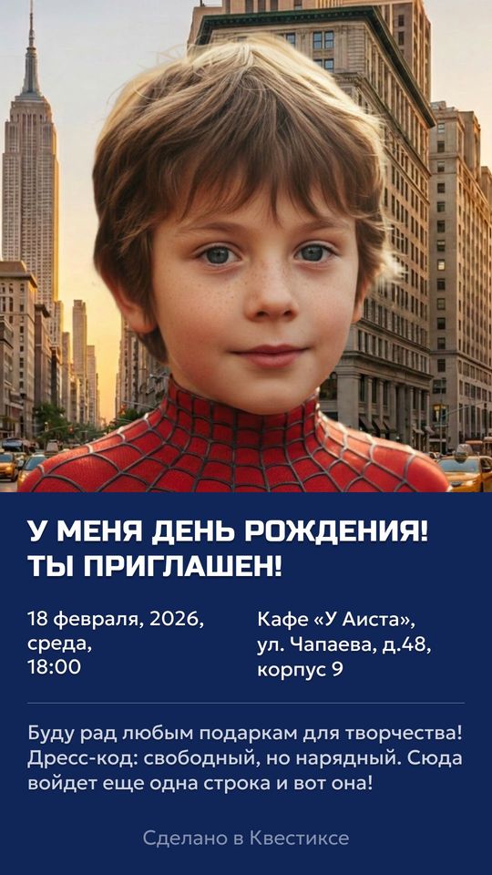 Пригласительное «Человек-Паук»
