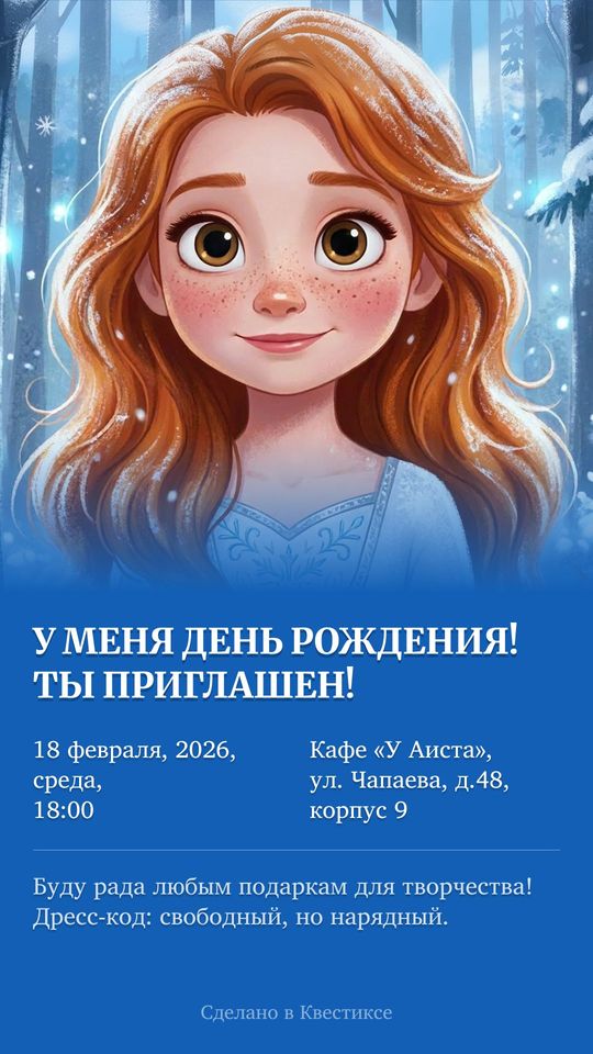 Пригласительное «Холодное сердце»