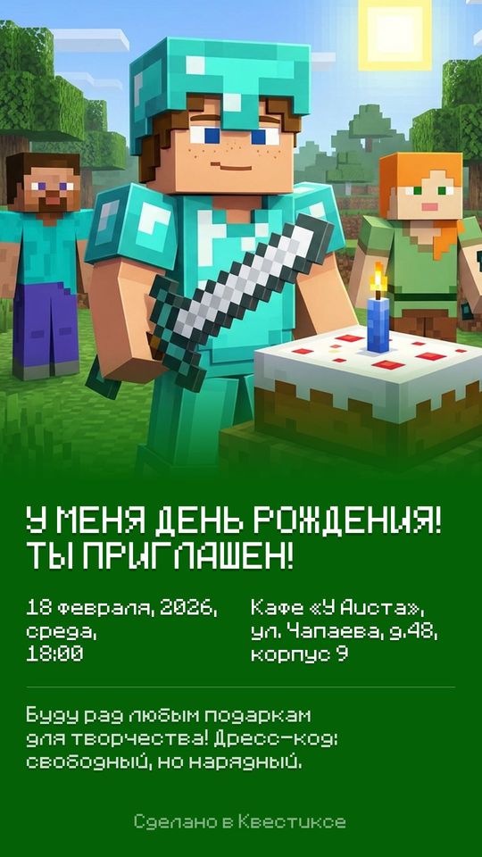 Пригласительное «Майнкрафт»