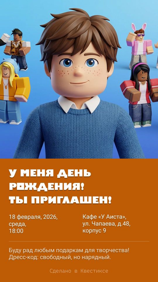 Пригласительное «Роблокс»